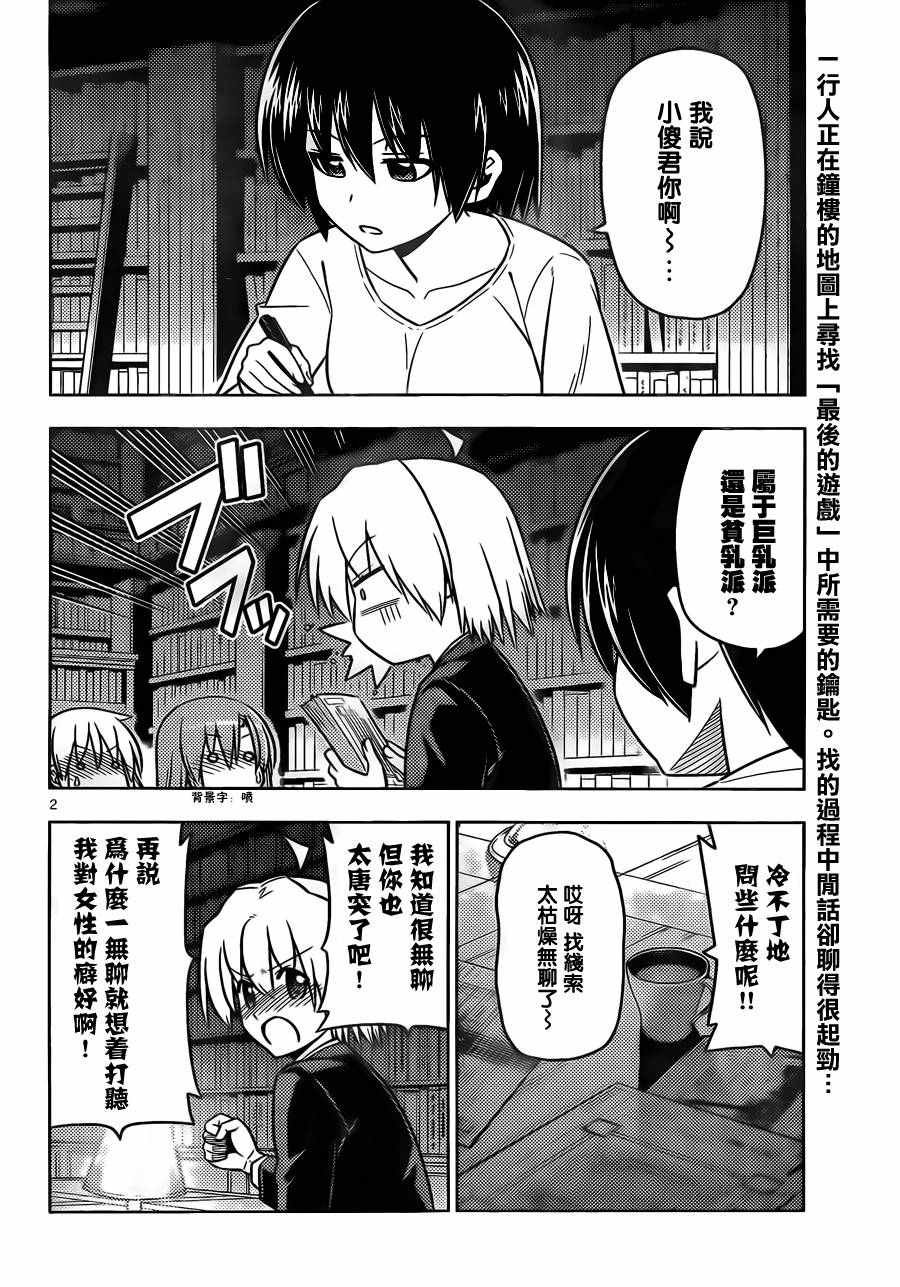 第531话 虽然在现实世界中不可能发生但在恋爱喜剧类漫画中就有可能