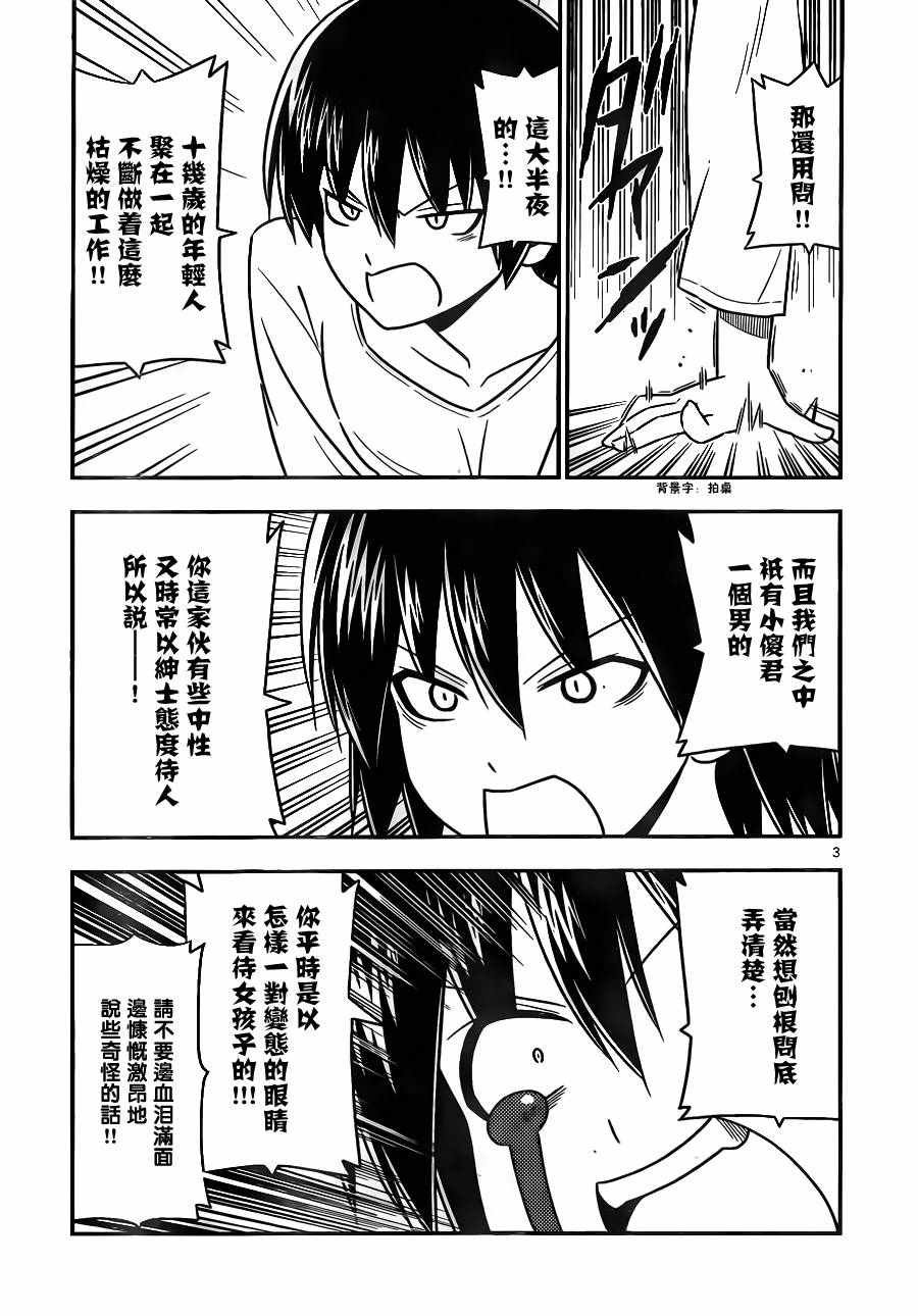 第531话 虽然在现实世界中不可能发生但在恋爱喜剧类漫画中就有可能