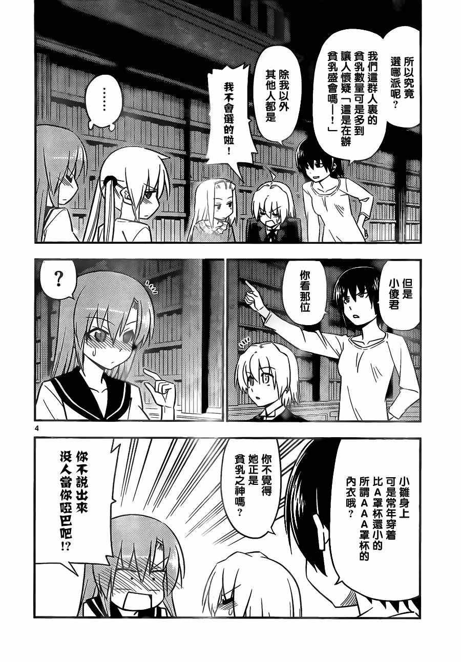 第531话 虽然在现实世界中不可能发生但在恋爱喜剧类漫画中就有可能