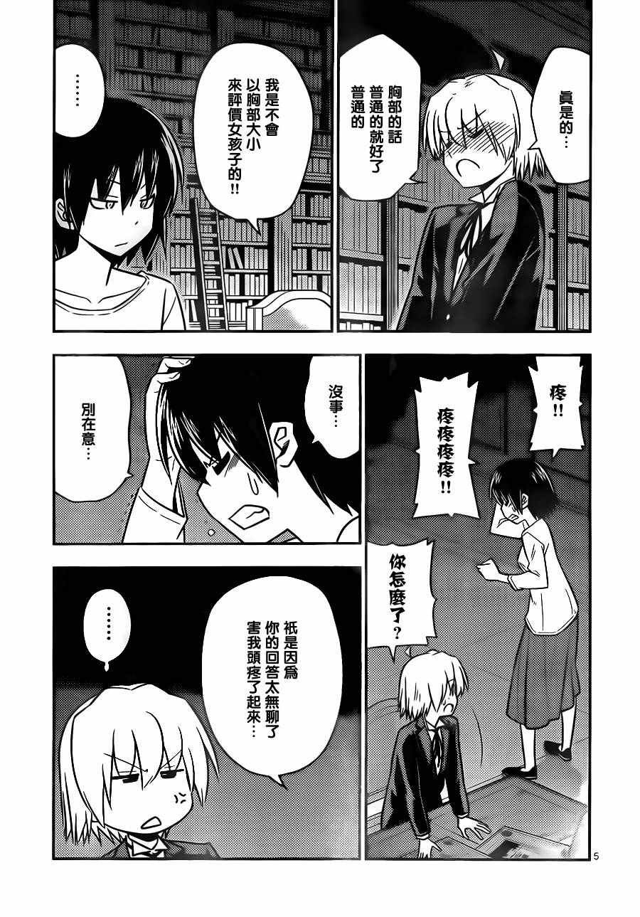 第531话 虽然在现实世界中不可能发生但在恋爱喜剧类漫画中就有可能