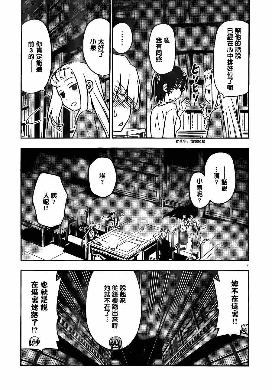 第531话 虽然在现实世界中不可能发生但在恋爱喜剧类漫画中就有可能