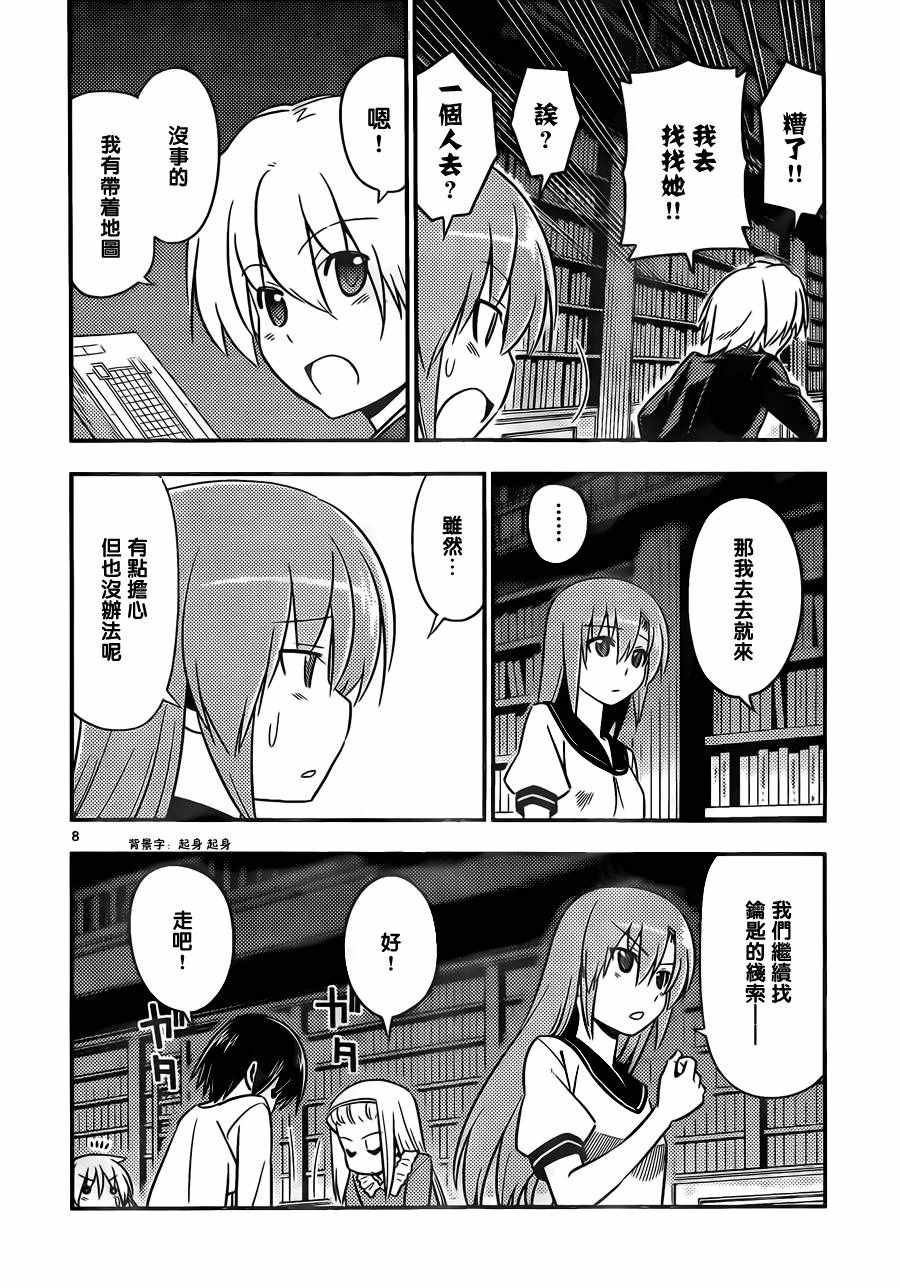 第531话 虽然在现实世界中不可能发生但在恋爱喜剧类漫画中就有可能