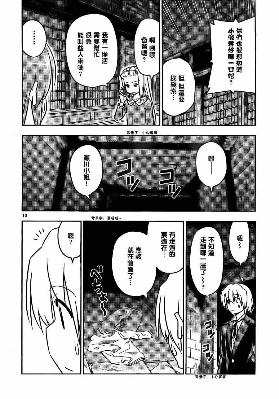 第531话 虽然在现实世界中不可能发生但在恋爱喜剧类漫画中就有可能