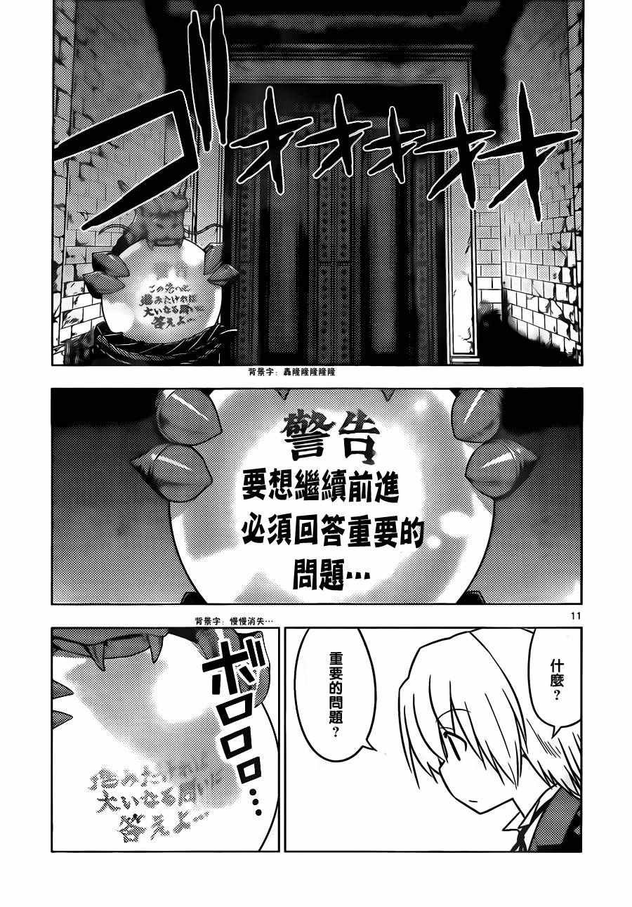 第531话 虽然在现实世界中不可能发生但在恋爱喜剧类漫画中就有可能