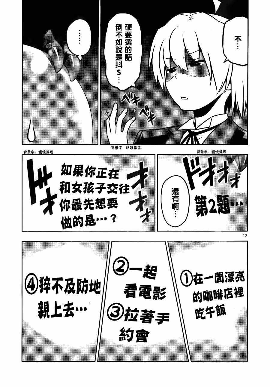 第531话 虽然在现实世界中不可能发生但在恋爱喜剧类漫画中就有可能