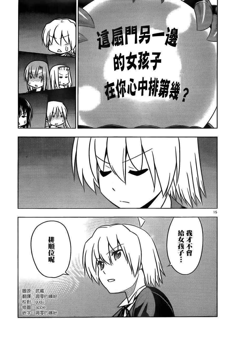 第531话 虽然在现实世界中不可能发生但在恋爱喜剧类漫画中就有可能
