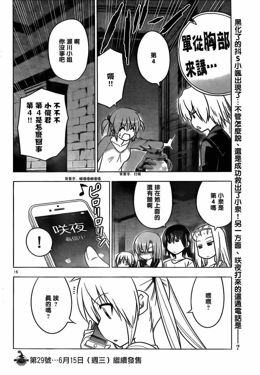 第531话 虽然在现实世界中不可能发生但在恋爱喜剧类漫画中就有可能
