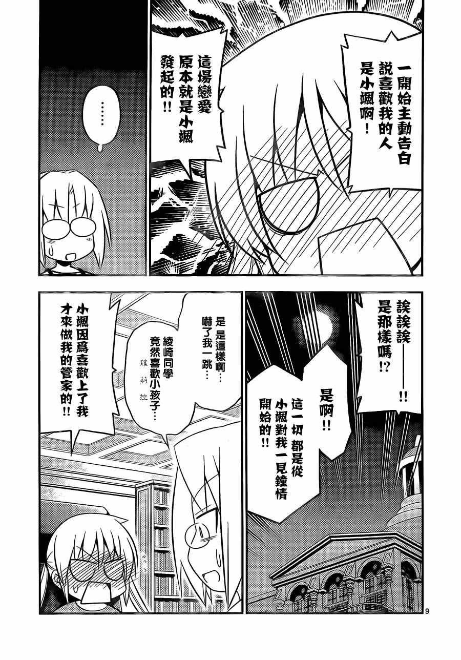 第534话 不管怎么说我也是个偶像嘛