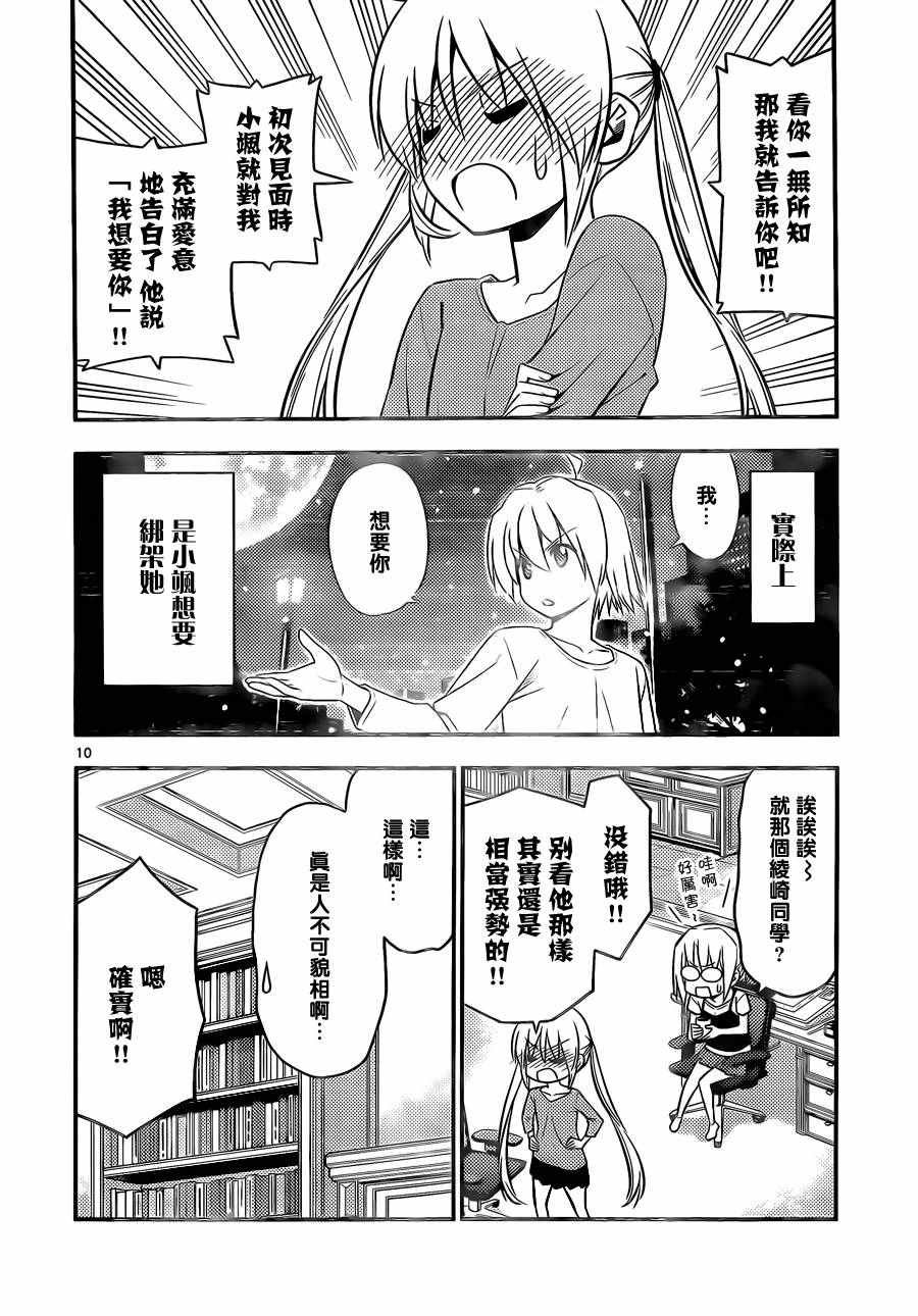 第534话 不管怎么说我也是个偶像嘛