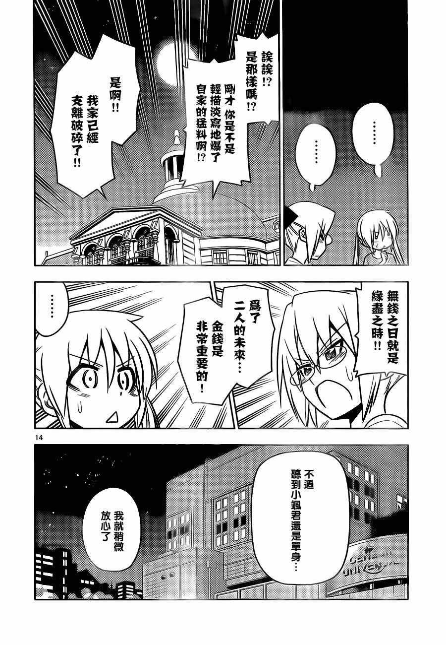 第534话 不管怎么说我也是个偶像嘛