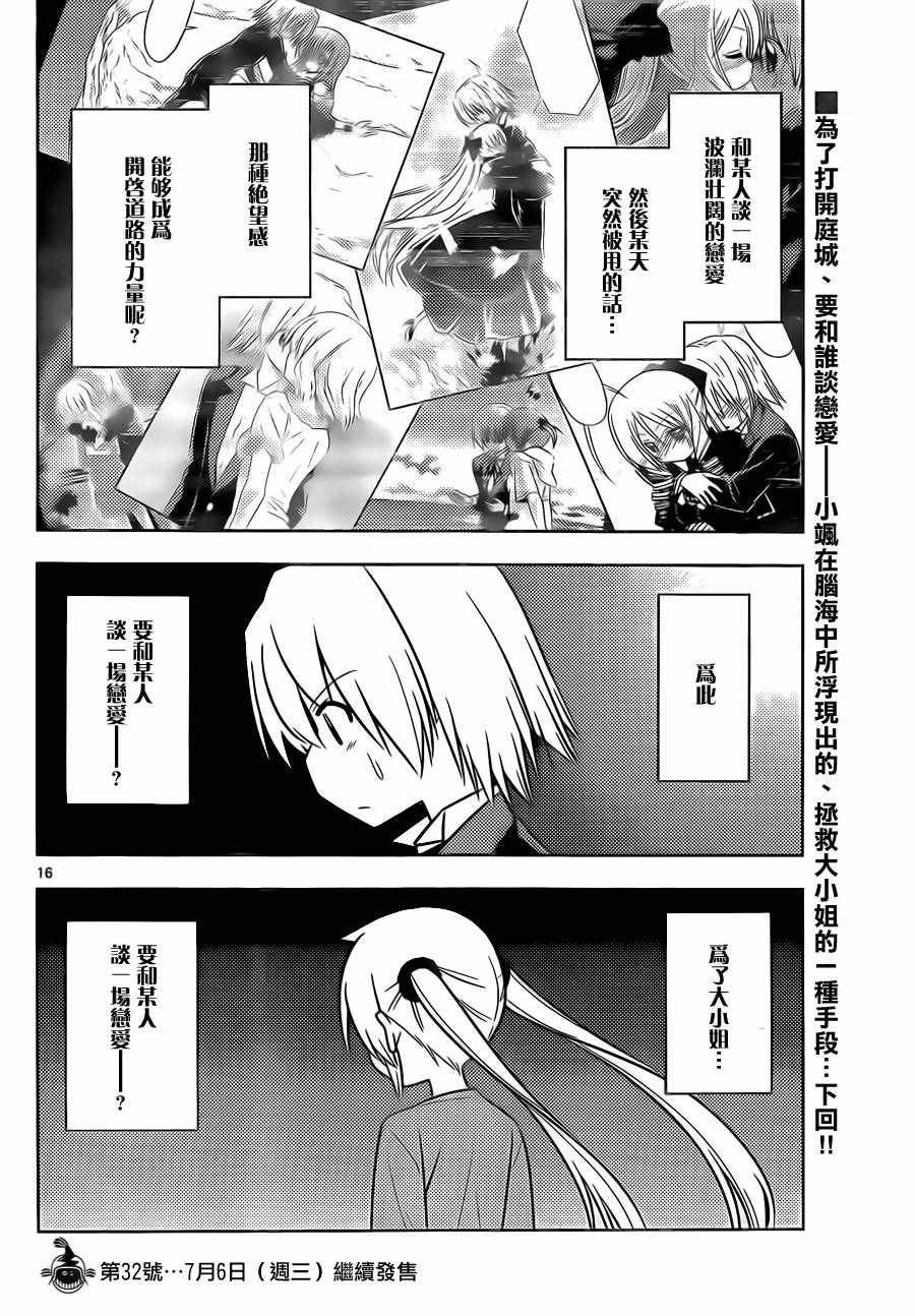 第534话 不管怎么说我也是个偶像嘛