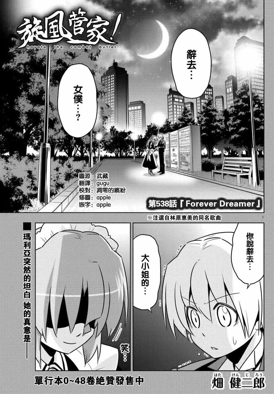 第538话 forever dreamer
