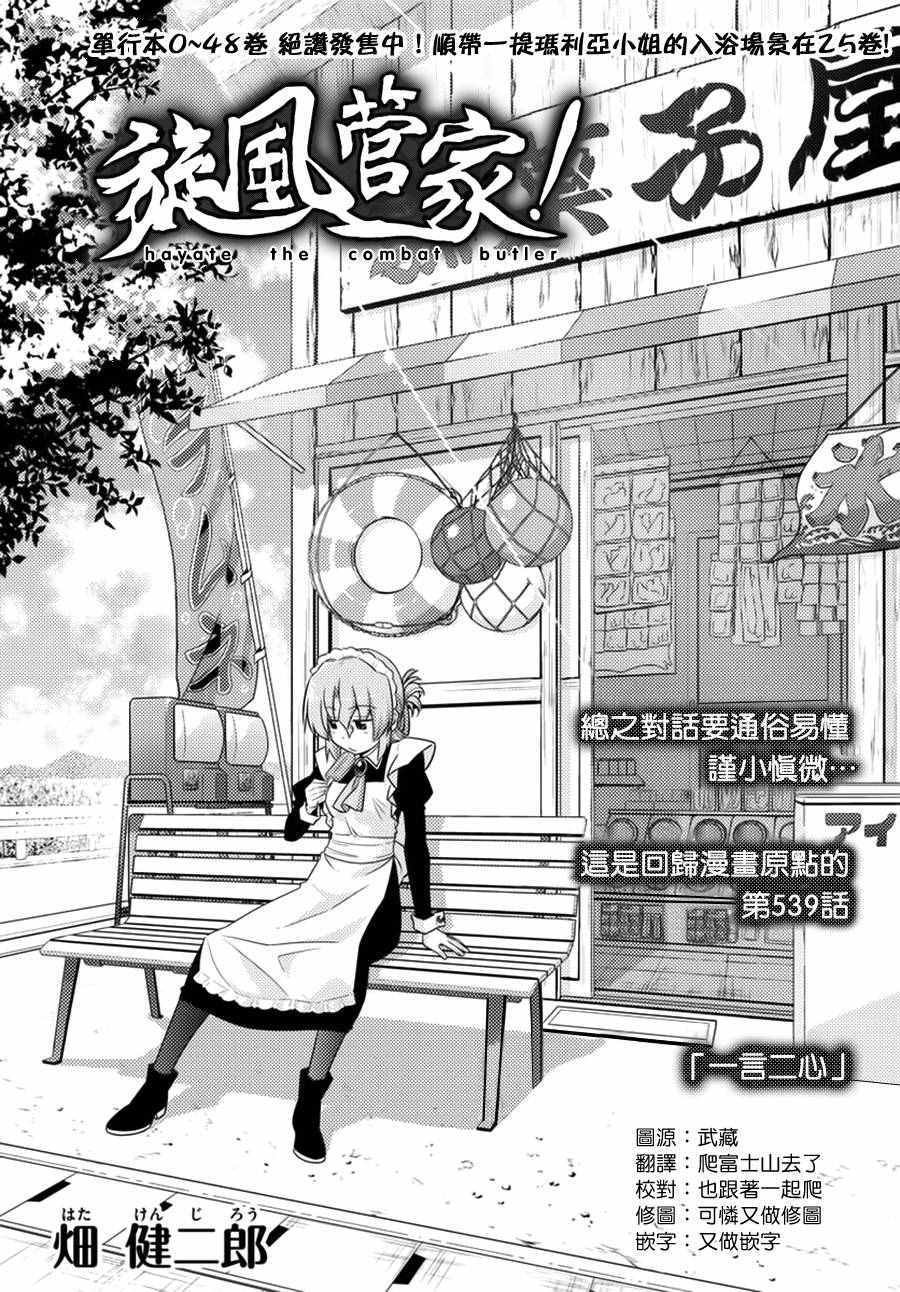 第539话 一言二心