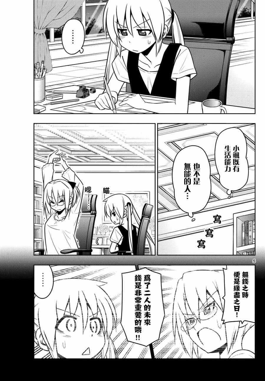 第539话 一言二心