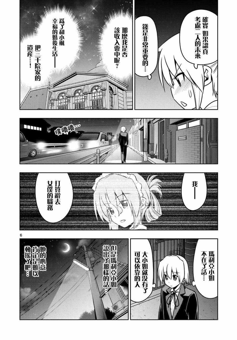 第539话 一言二心