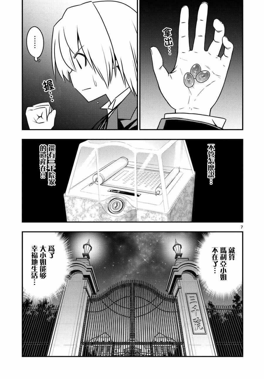 第539话 一言二心