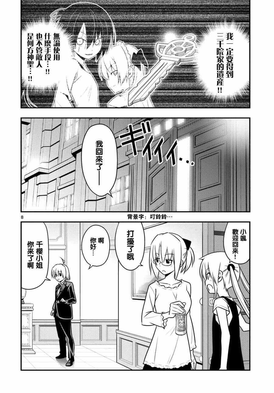 第539话 一言二心
