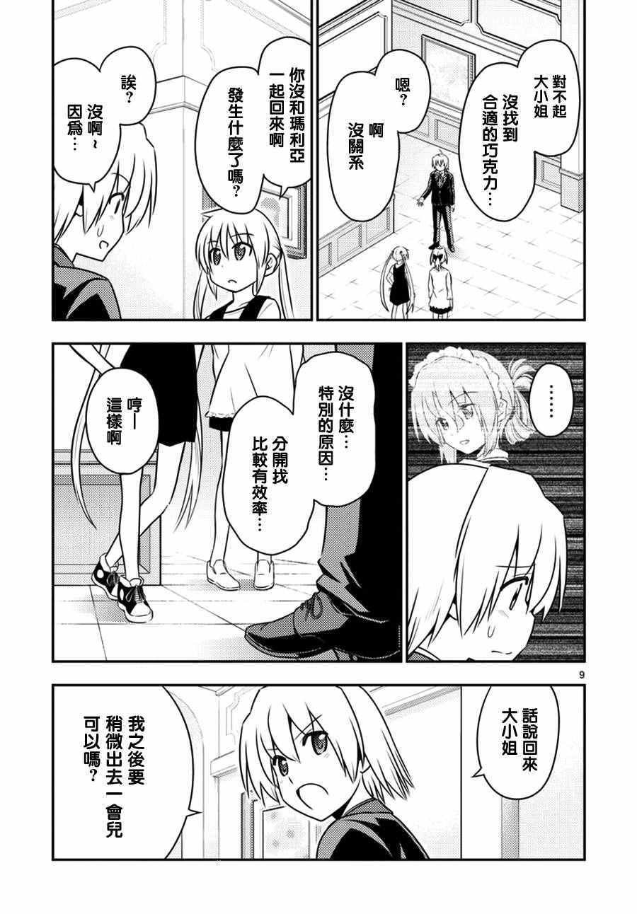 第539话 一言二心