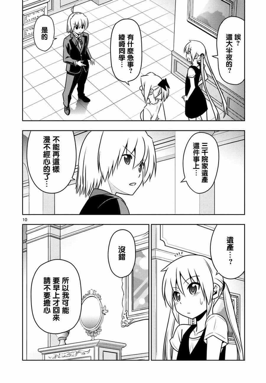 第539话 一言二心