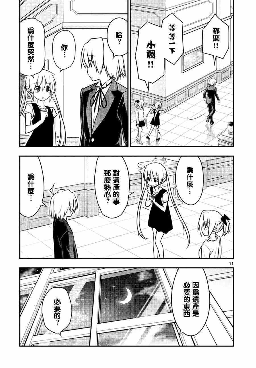 第539话 一言二心