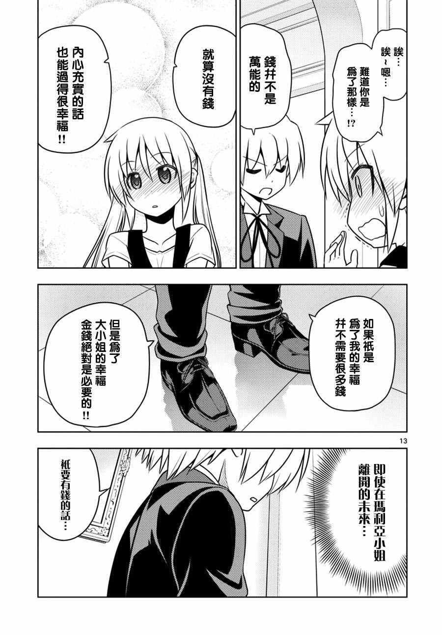 第539话 一言二心