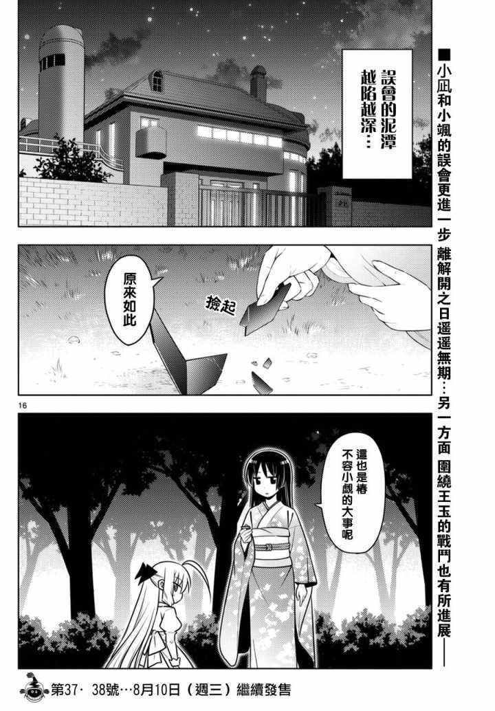 第539话 一言二心