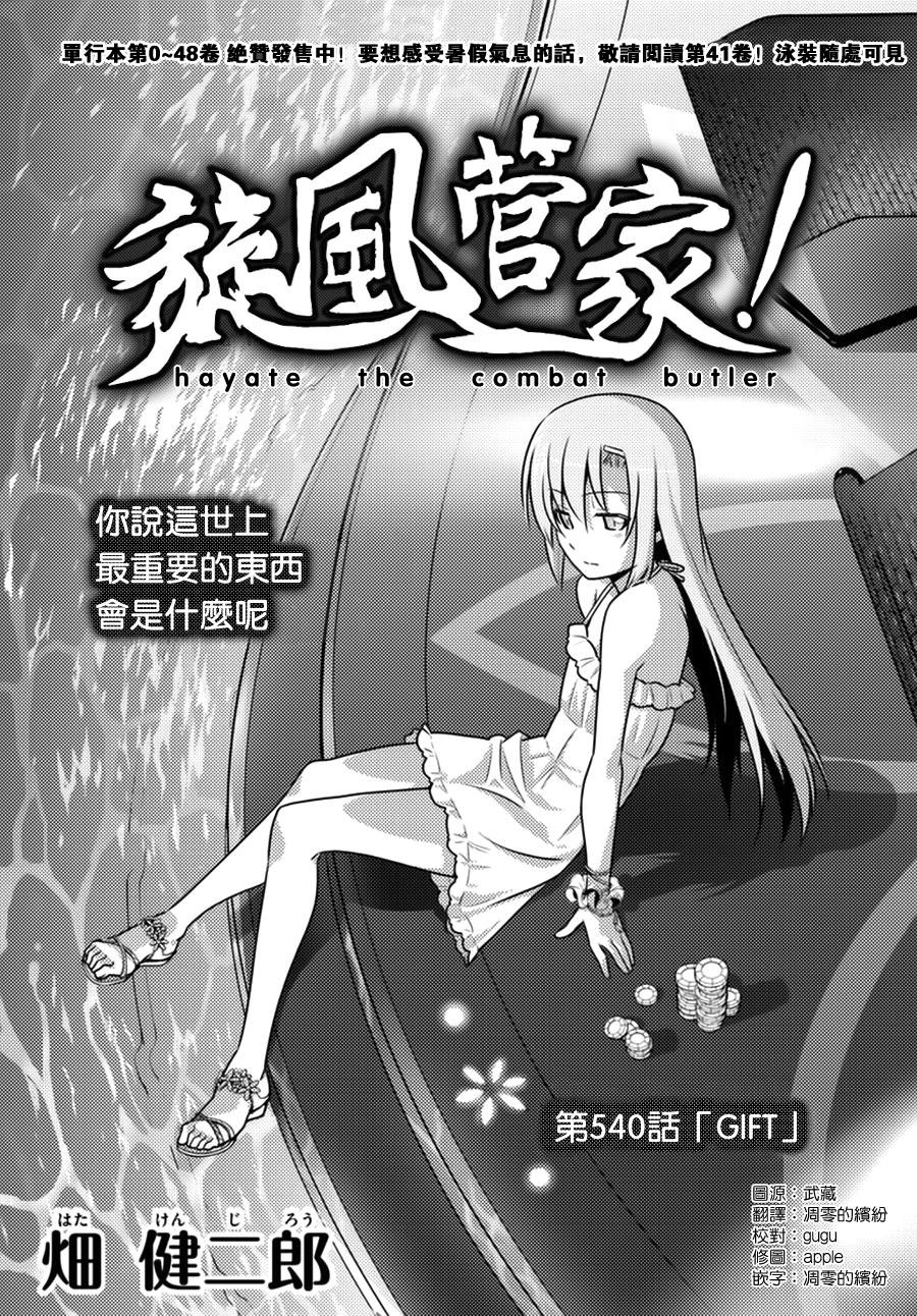 第540话 Gift
