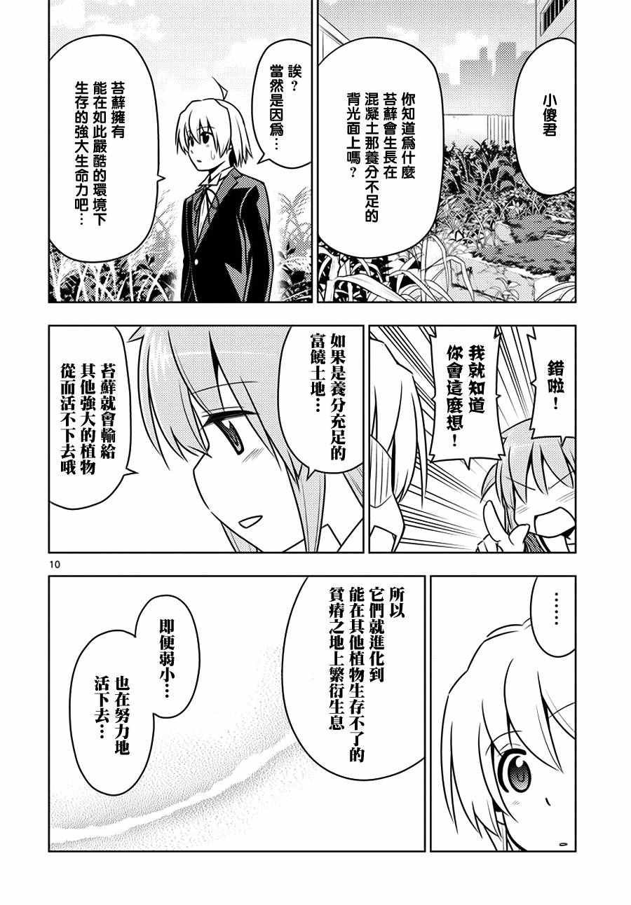 第541话 阴阳两面 华丽绽放
