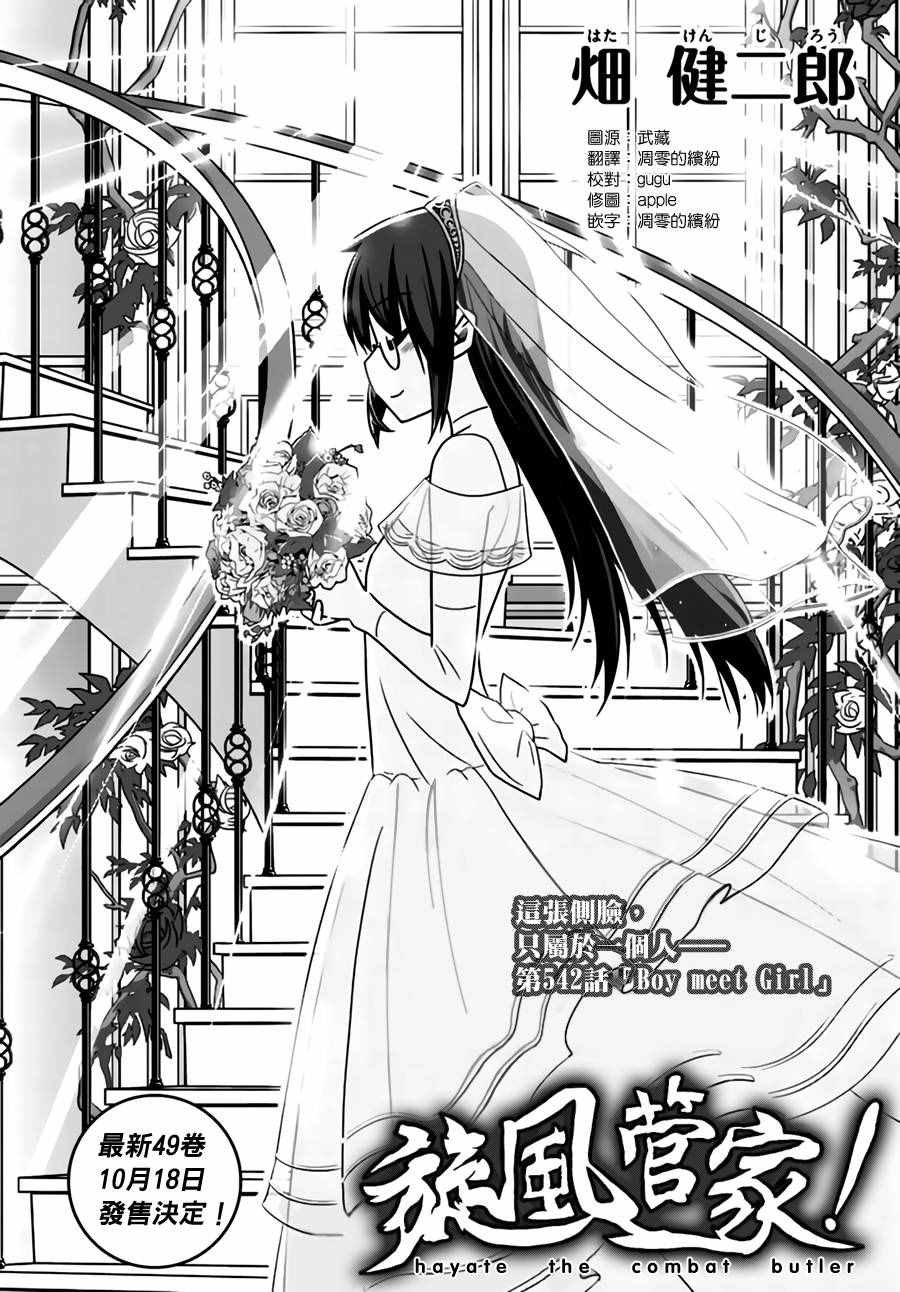 第542话 Boy meet Girl