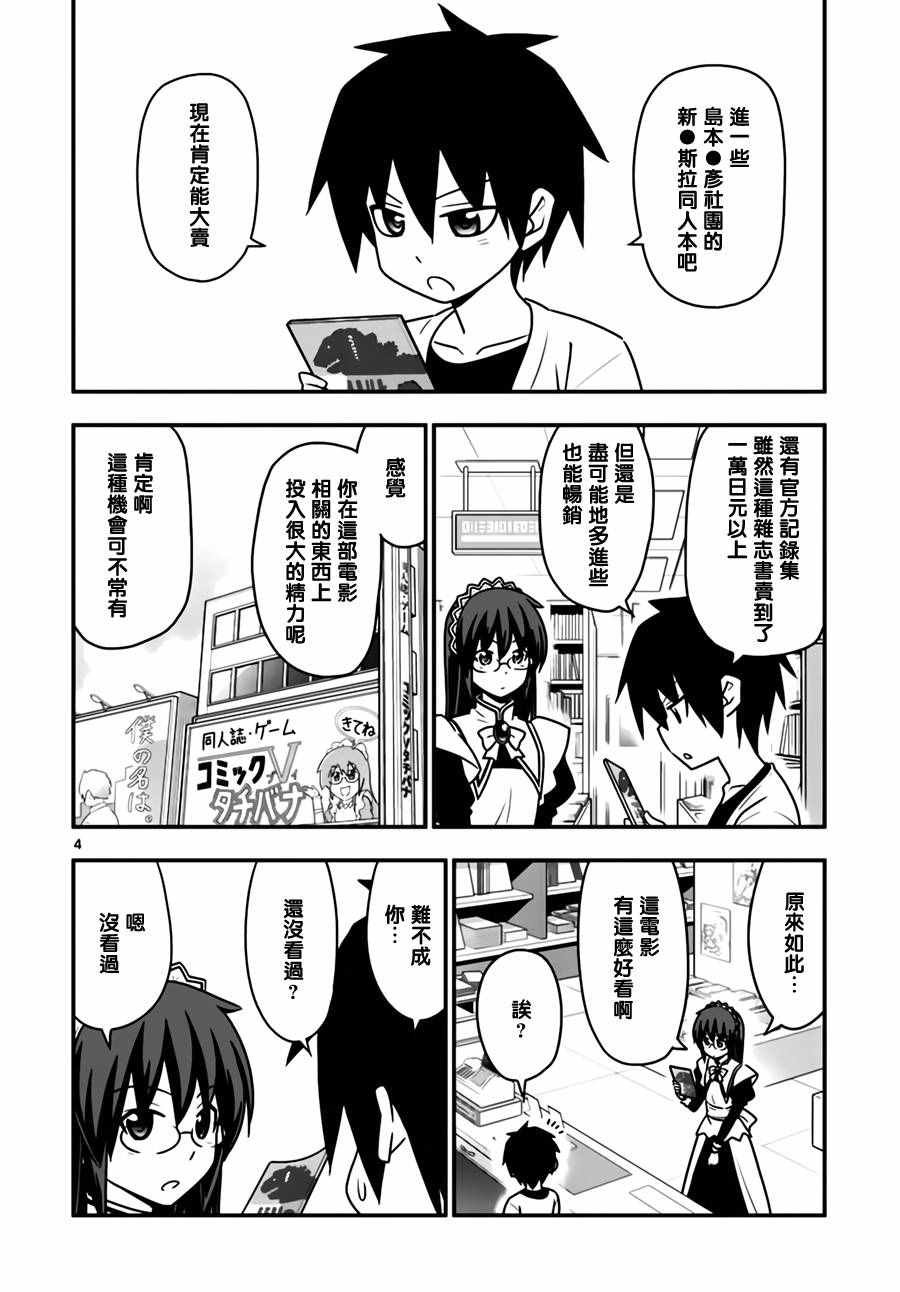 第542话 Boy meet Girl
