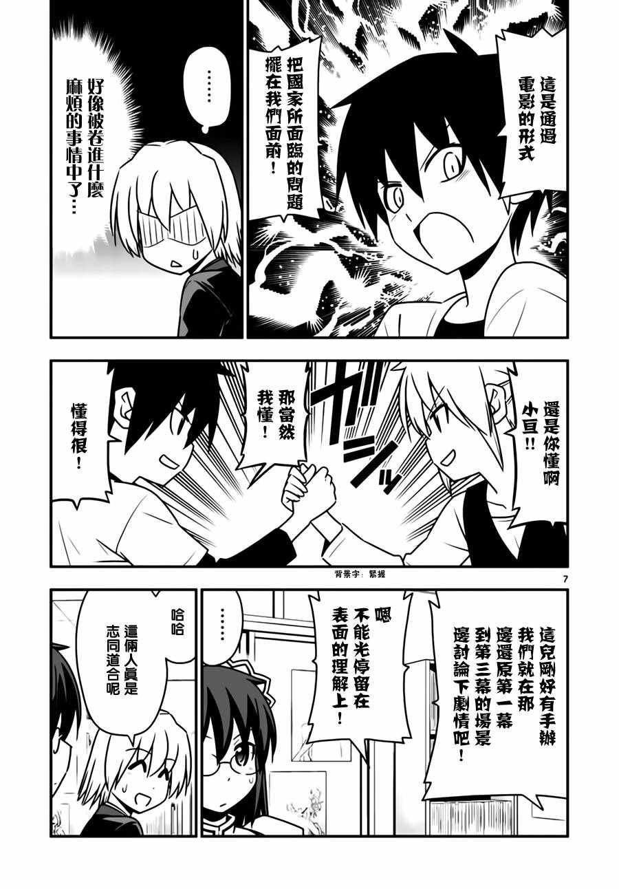 第542话 Boy meet Girl