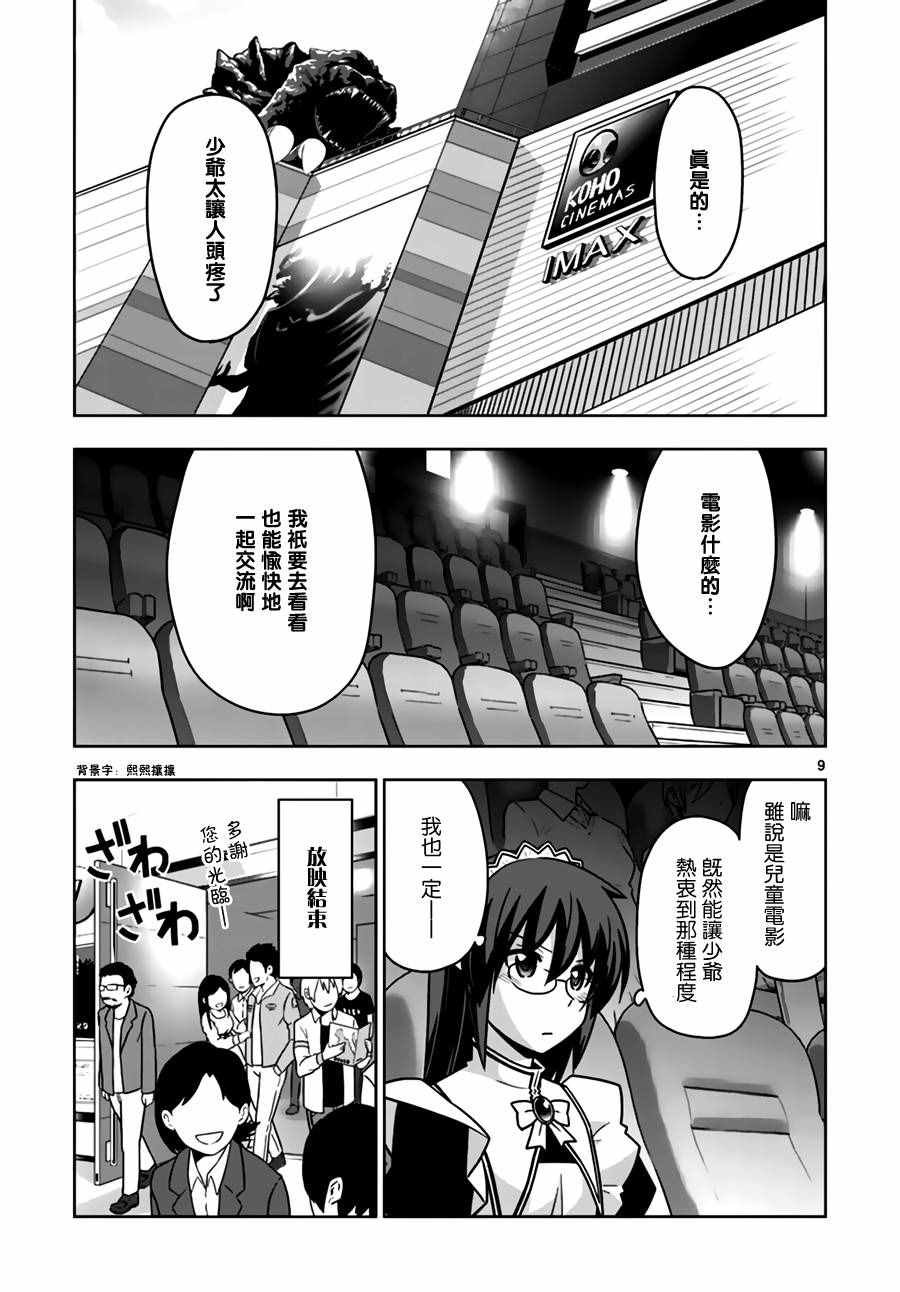 第542话 Boy meet Girl