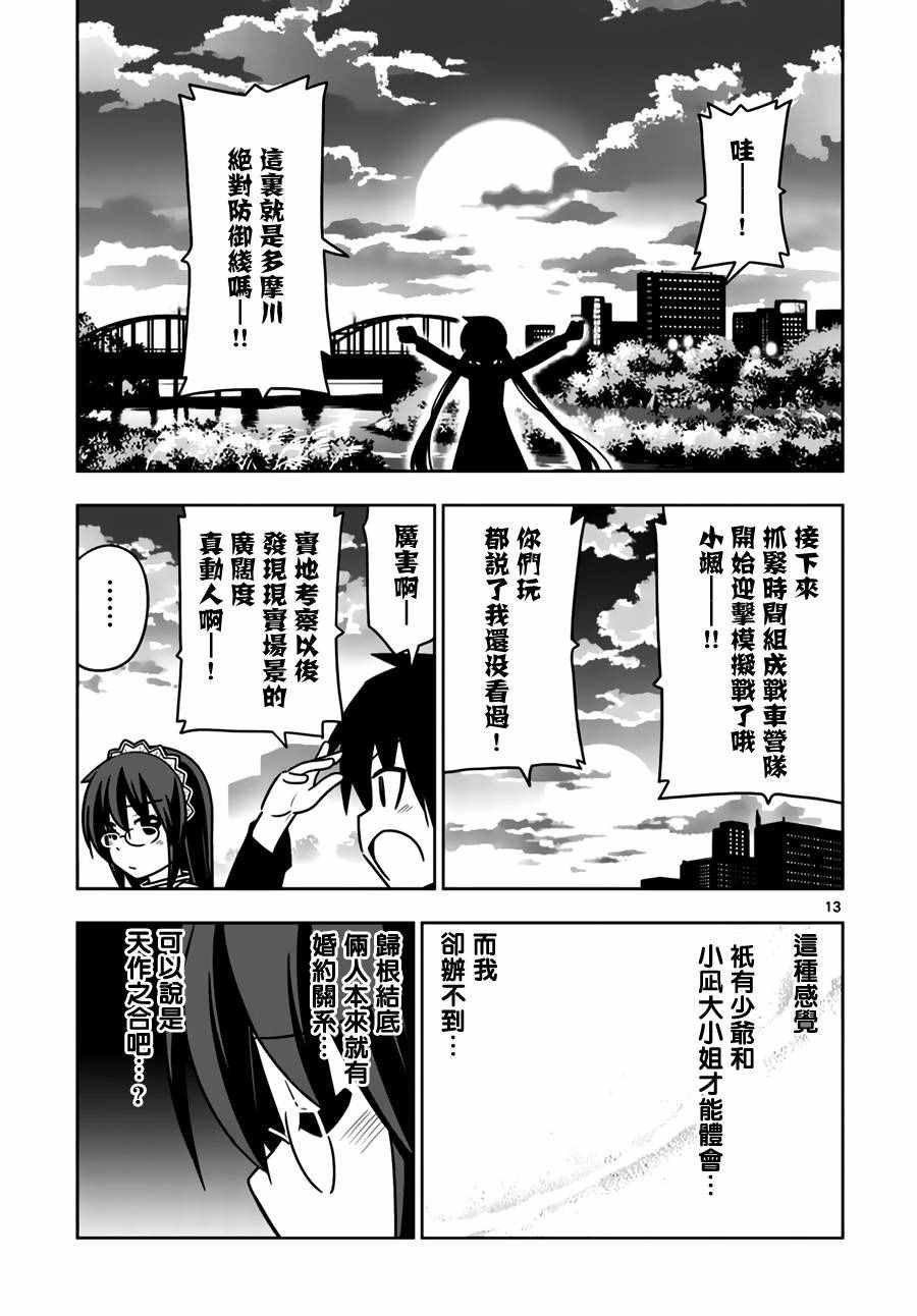 第542话 Boy meet Girl