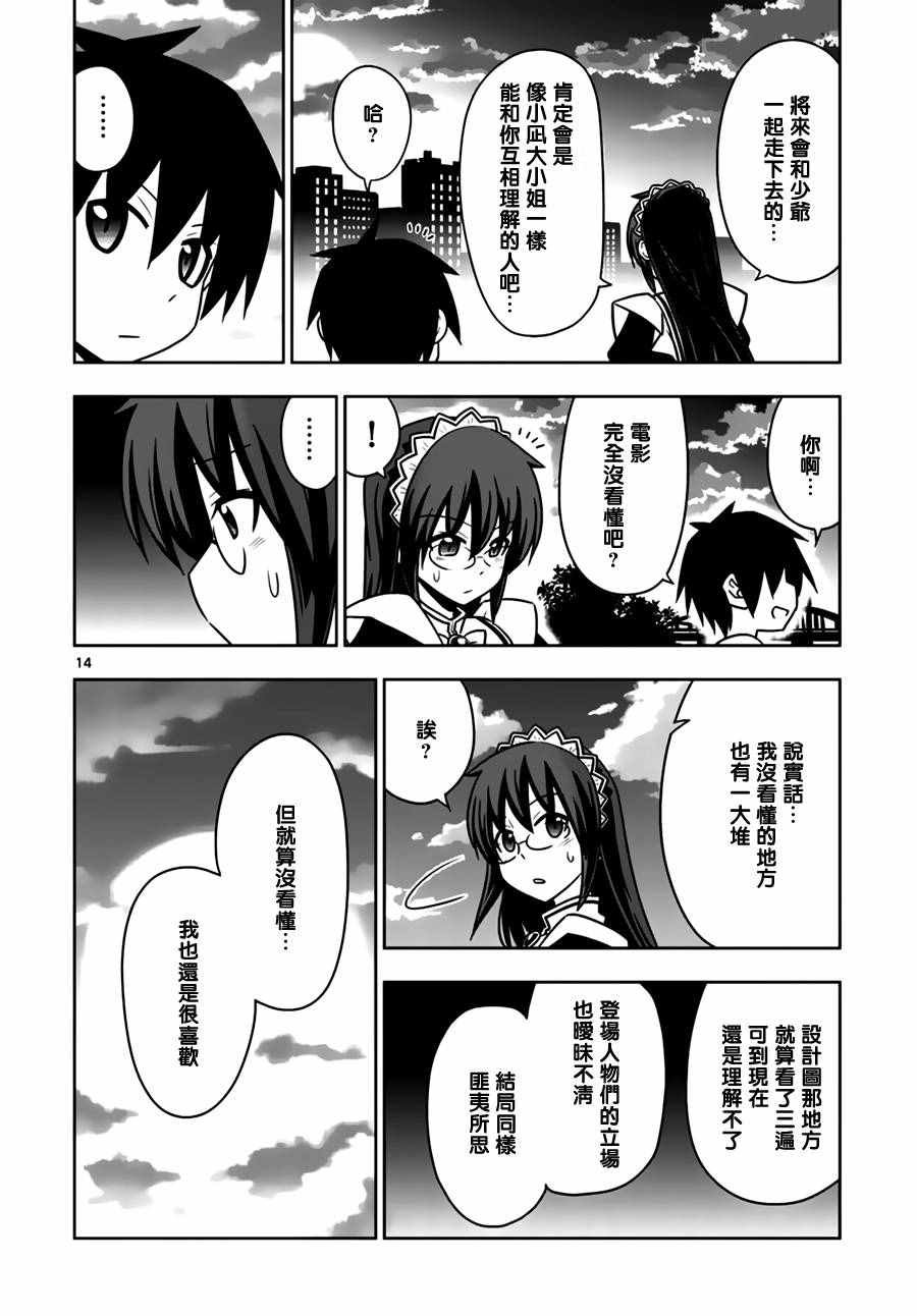 第542话 Boy meet Girl