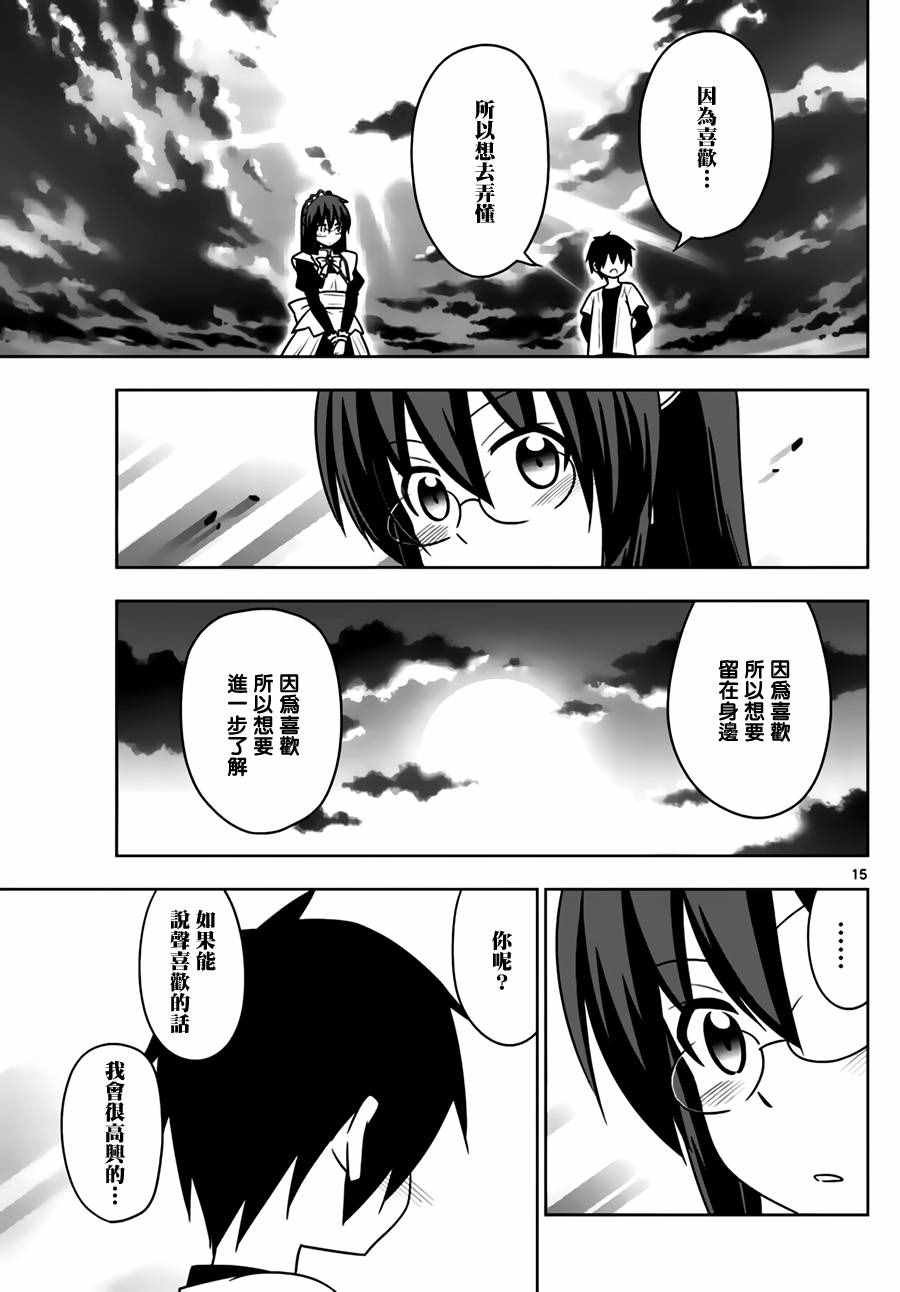 第542话 Boy meet Girl