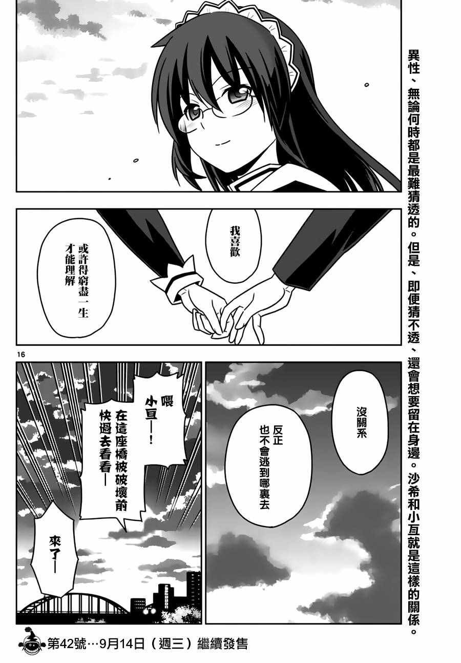 第542话 Boy meet Girl