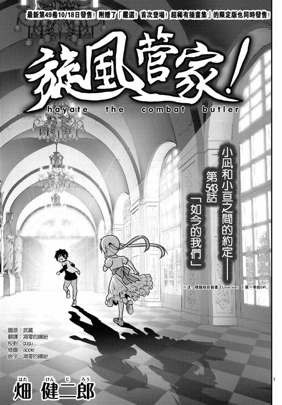 第543话 如今的我们