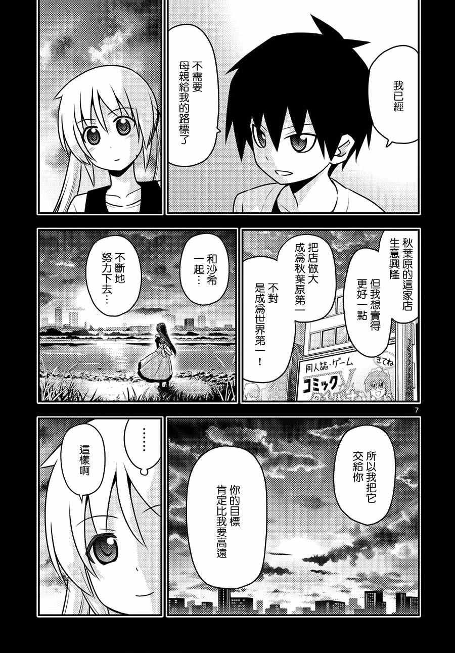 第543话 如今的我们