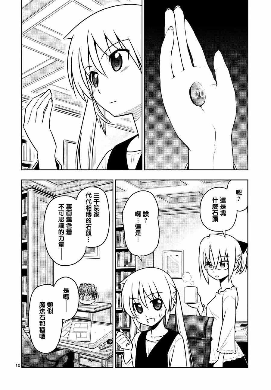 第543话 如今的我们