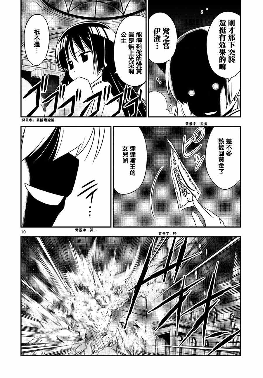 第547话 体内钟表之都orloj