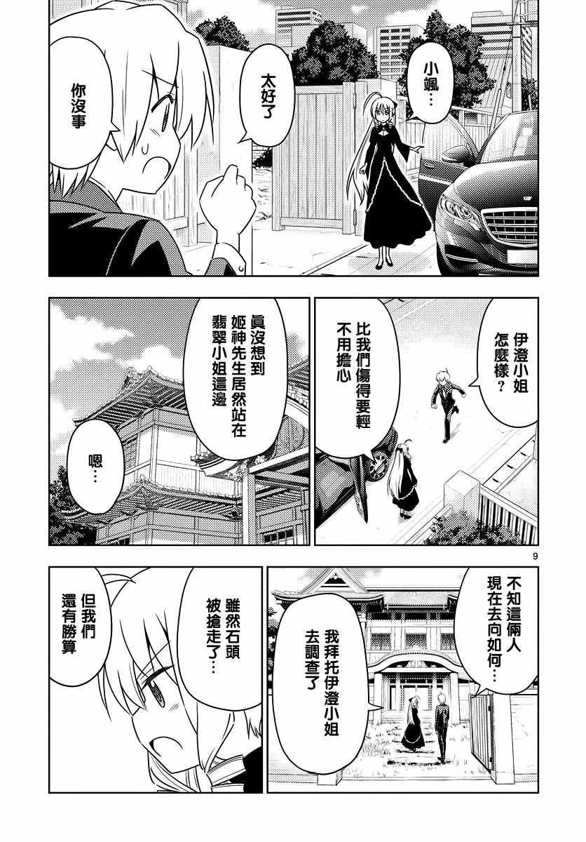 第551话 终章③