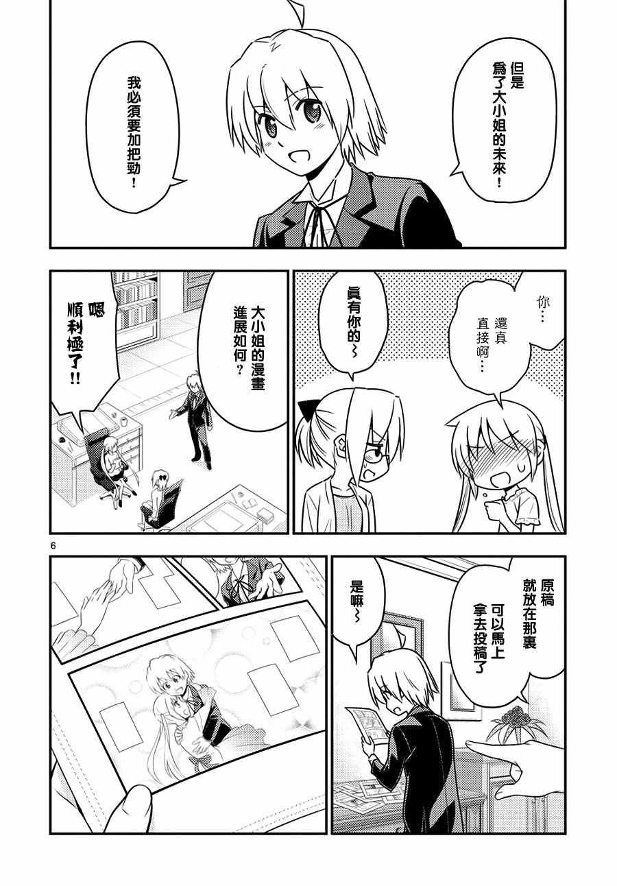 第553话 终章⑤