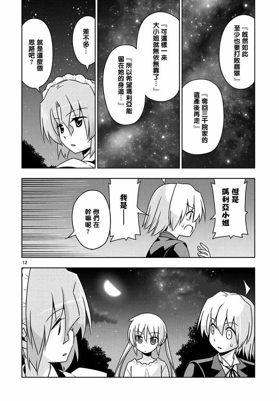 第554话 终章⑥