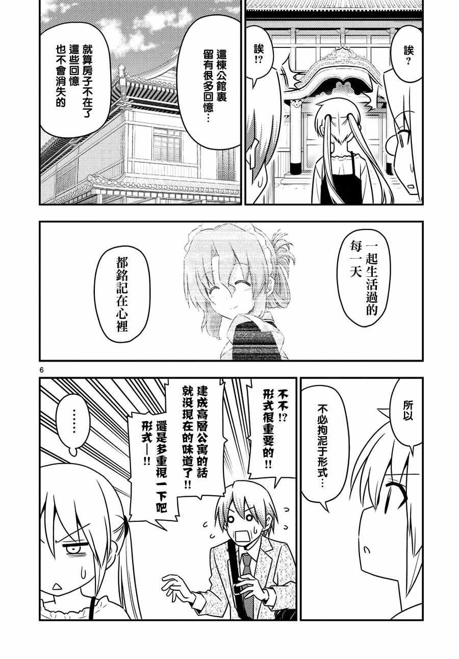第555话 终章⑦