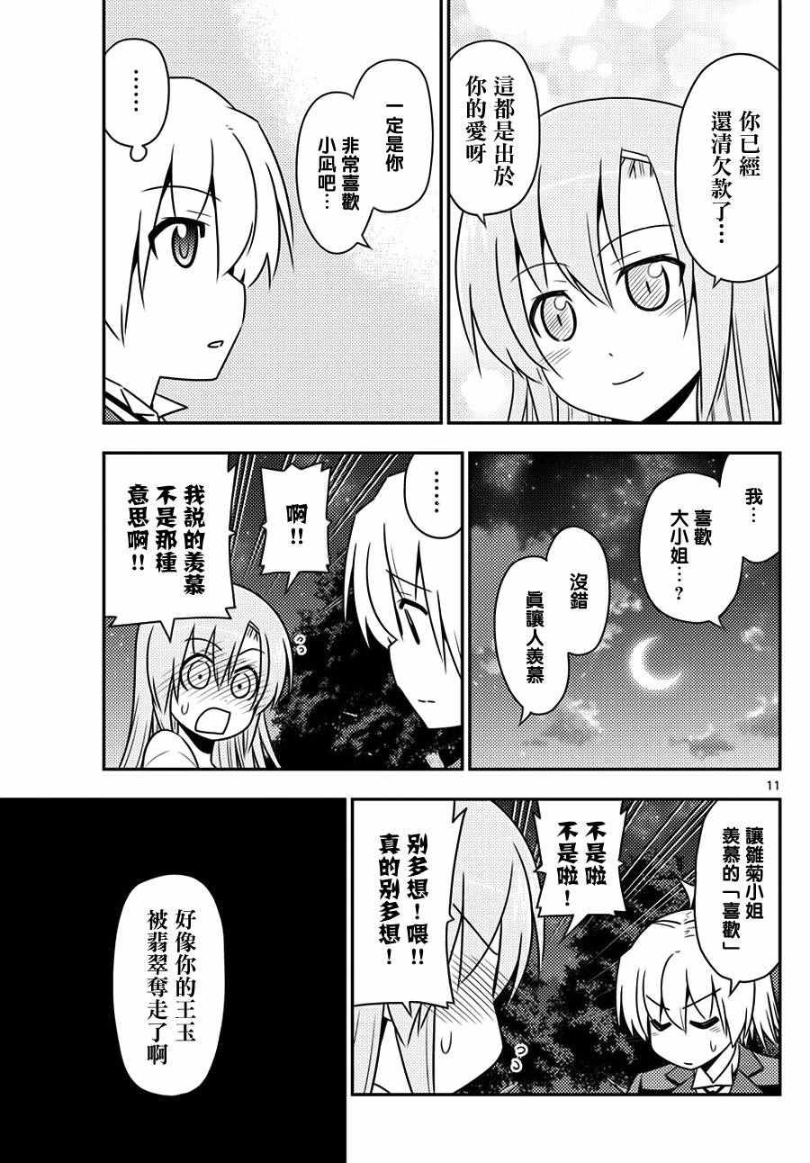 第556话 终章⑧