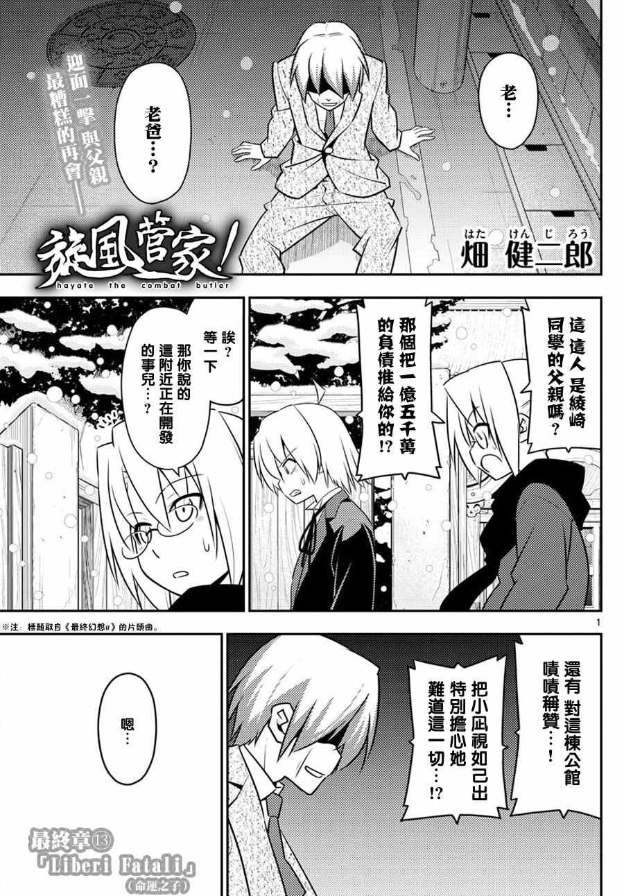 第561话 终章?命运之子