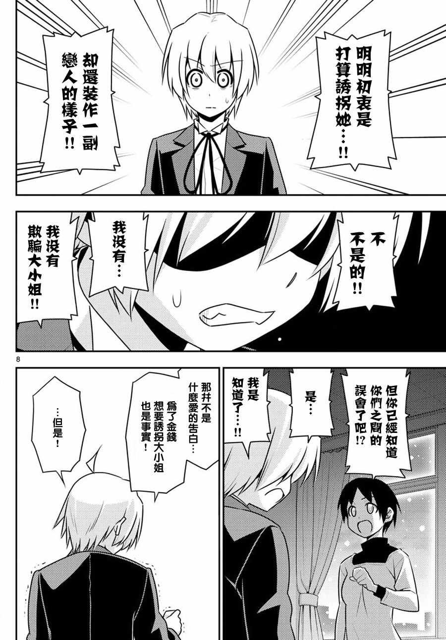 第561话 终章?命运之子
