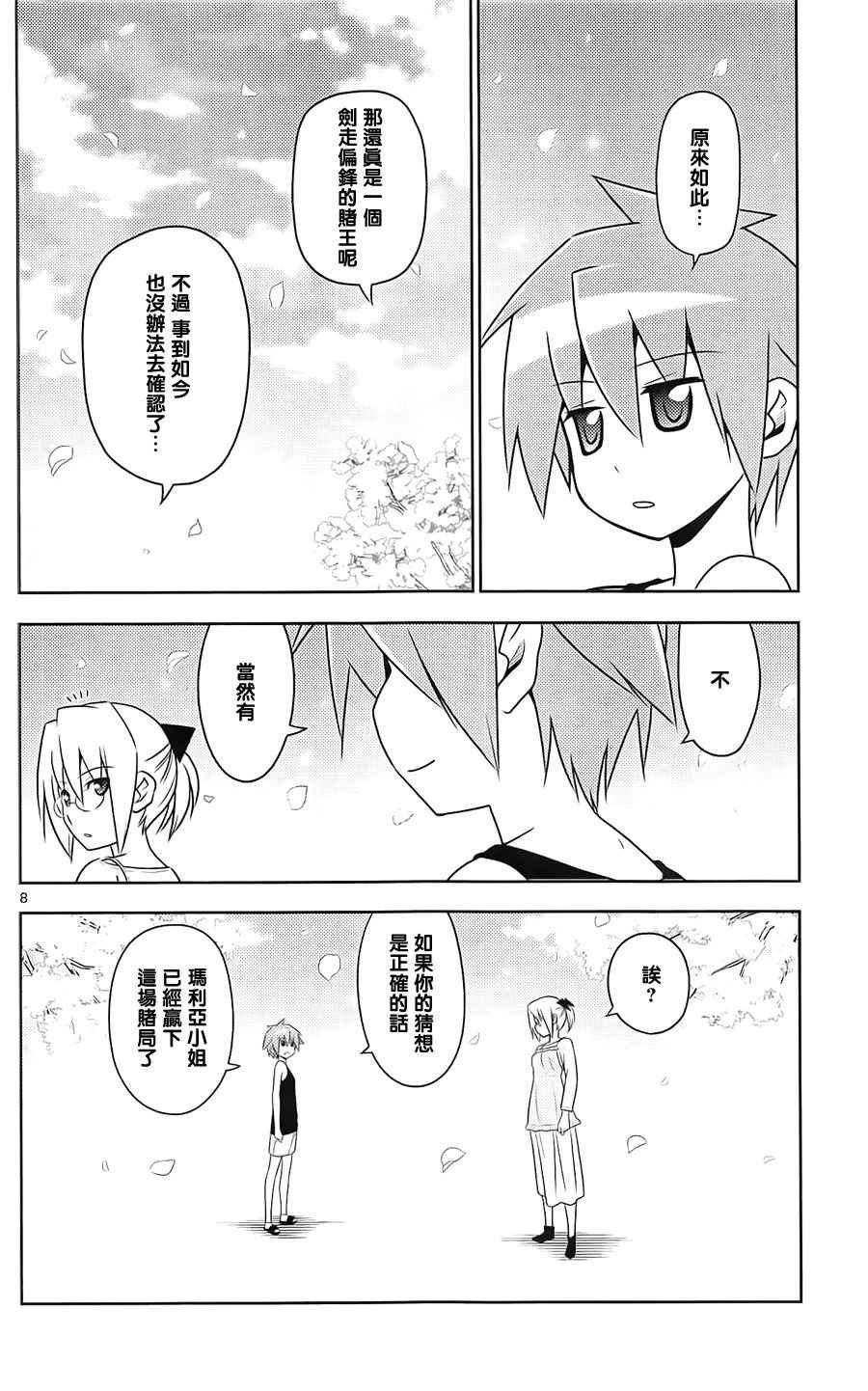 最终话补足篇