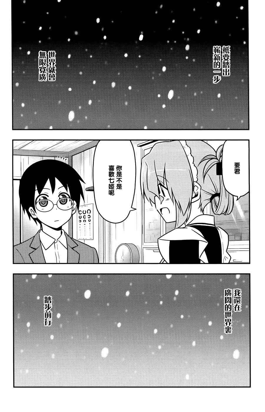 日后谈(玛利亚篇)