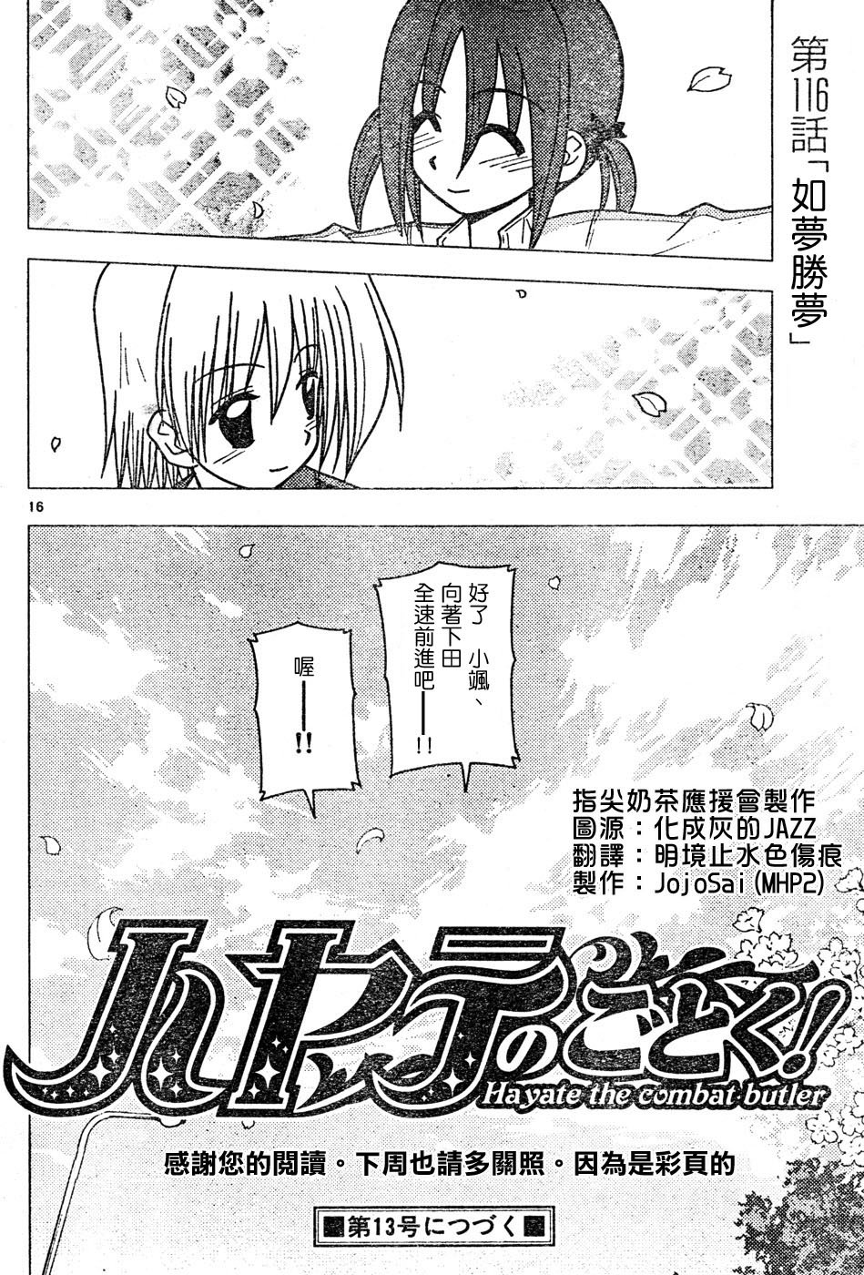 第116话